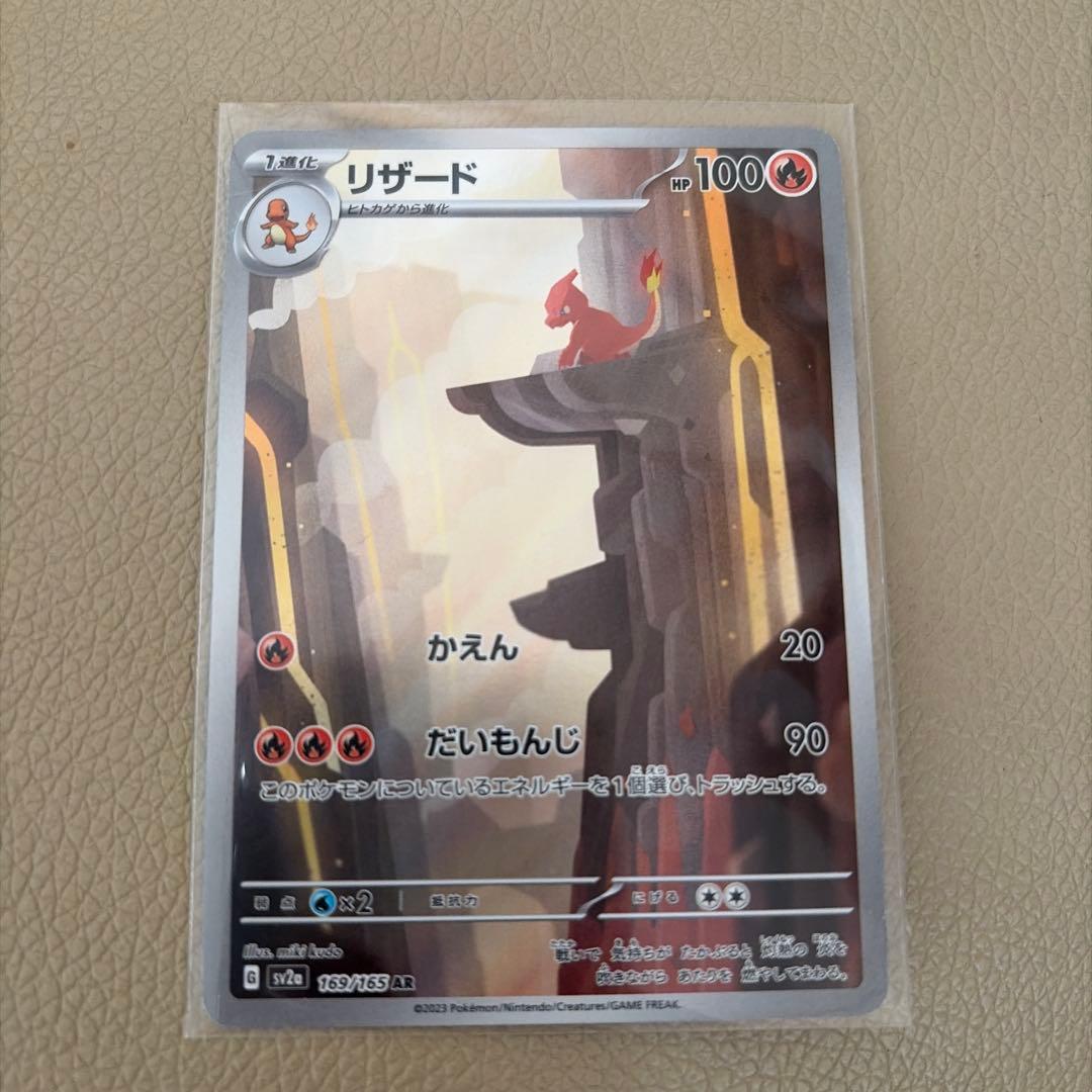 米*ソ様 PSA10 151リザードンex SAR 201/165 ヒトカゲ　リ