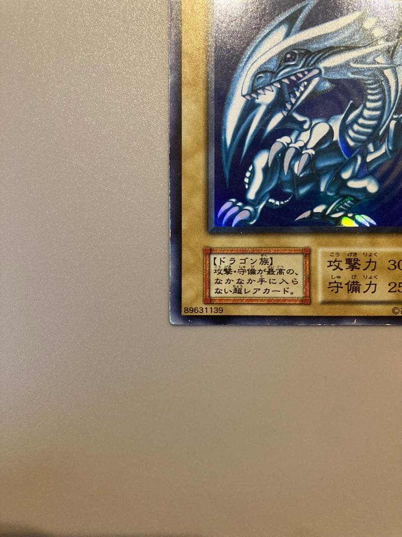 遊戯王 初期 【青眼の白龍】管理No,02