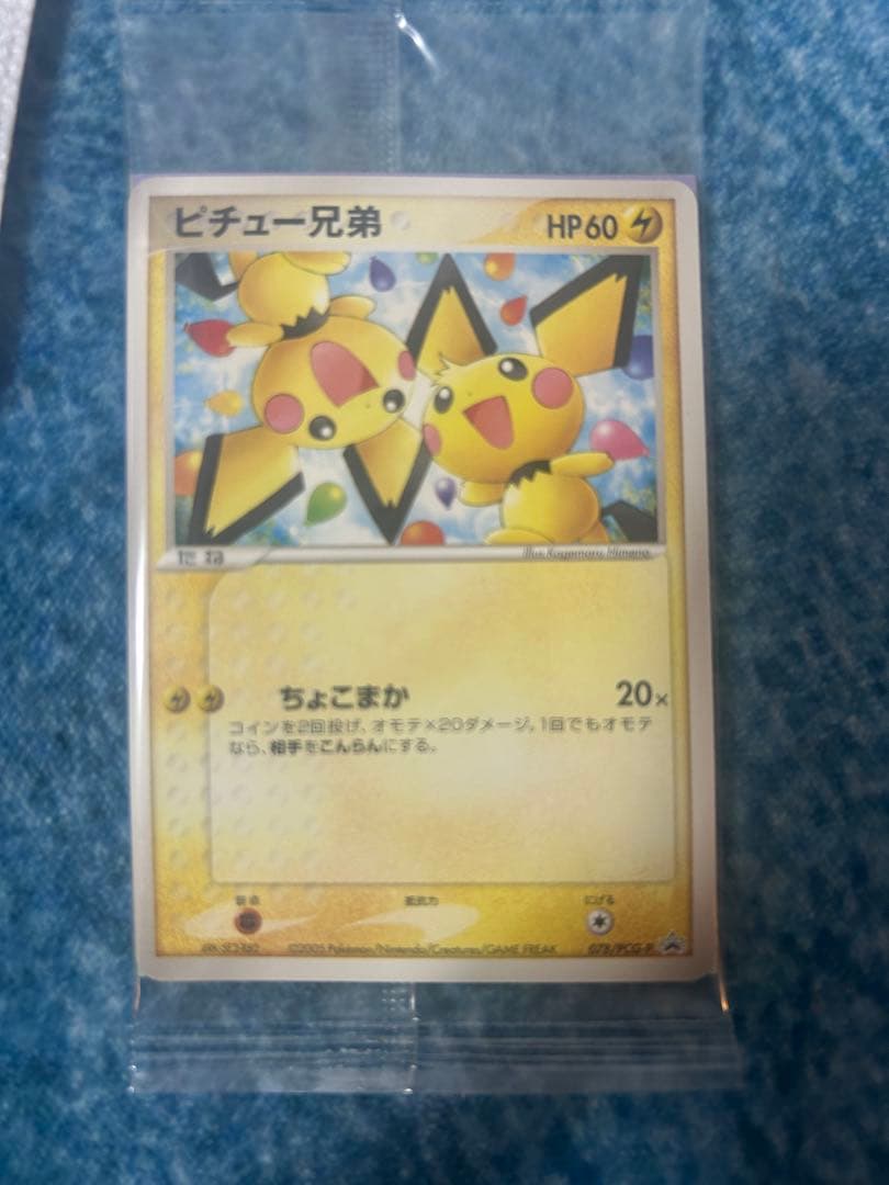 s*a様 未開封 078/PCG-P[P]：ピチュー兄弟