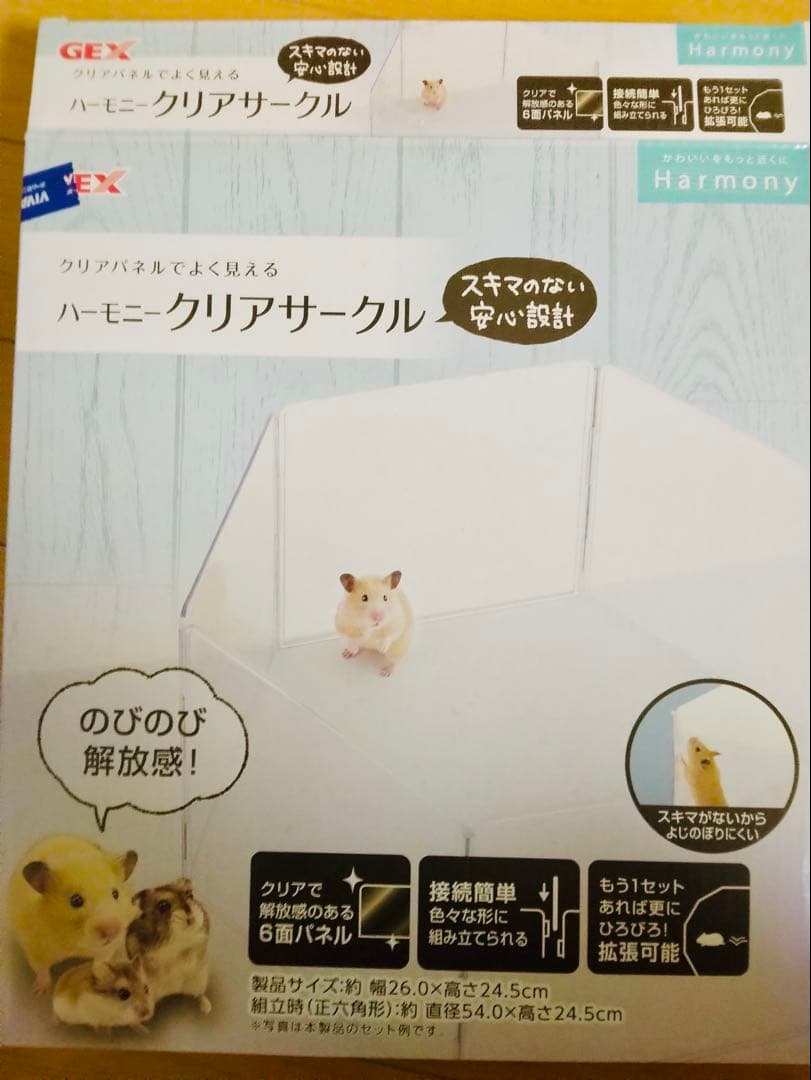 ゆ*様 GEX グラスハーモニー600 ハムスターケージ＋サークル＋おやつ等