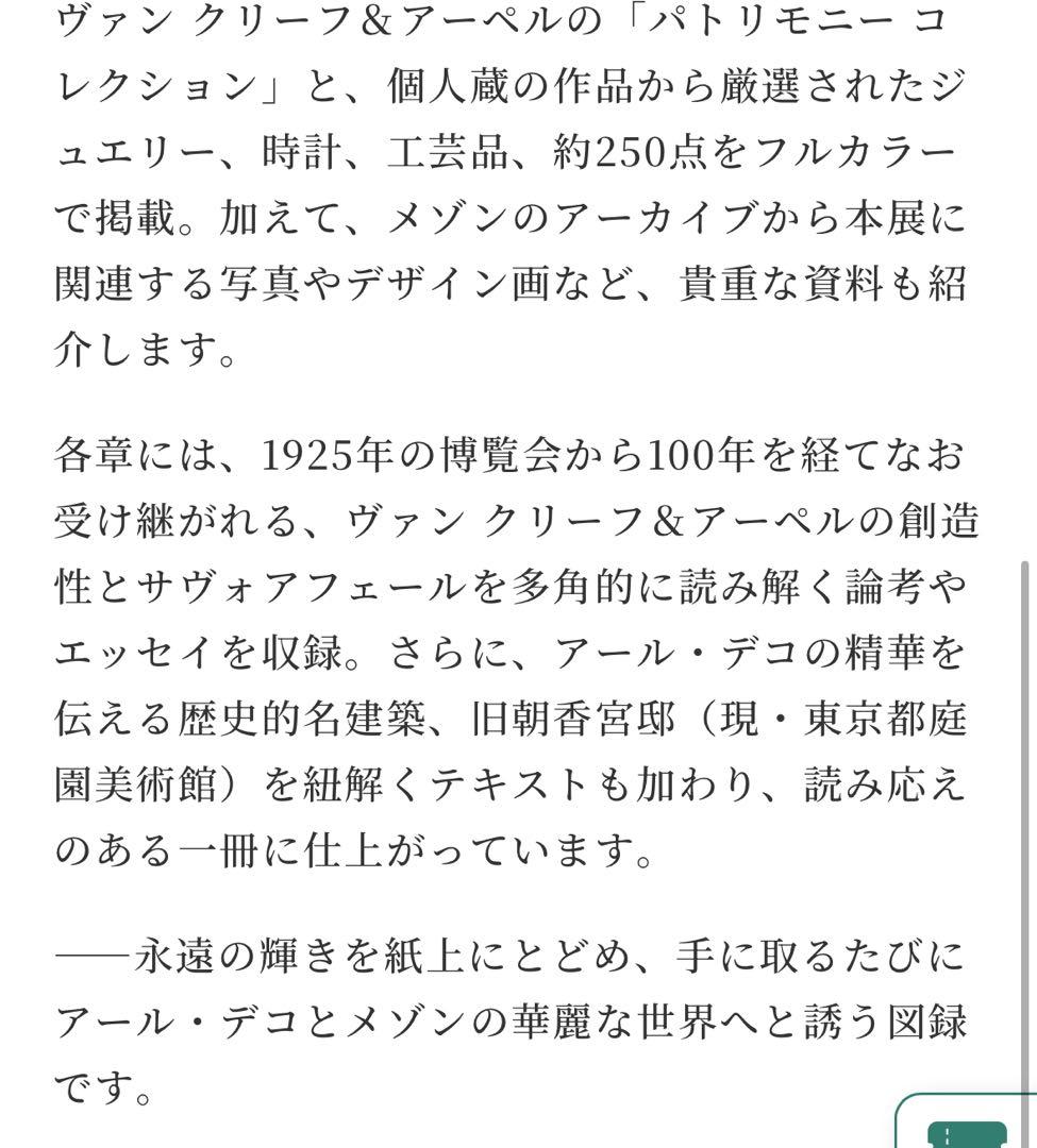 ヴァンクリーフ＆アーペル　東京都庭園美術館　公式図録、限定トートバック、ノート