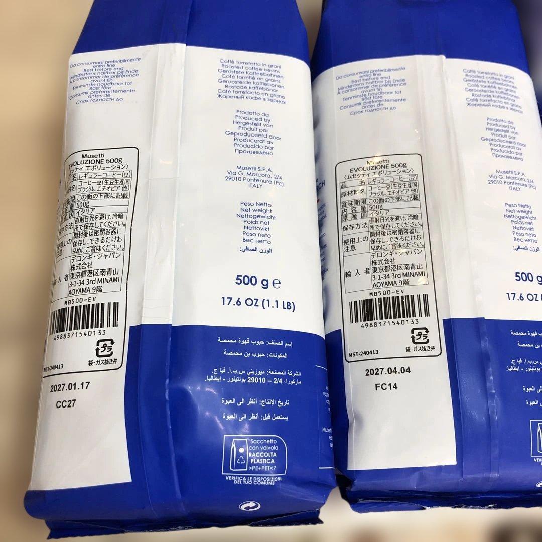 デロンギ コーヒー豆 ムセッティ社エボリューション 500g 6袋【値引き不可】