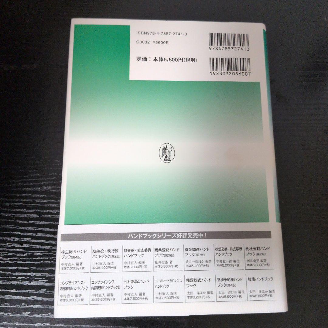 合併ハンドブック