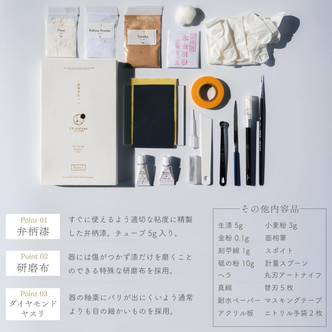 初心者用金継ぎキット -Basic- 本漆・純金粉使用 金継ぎセット