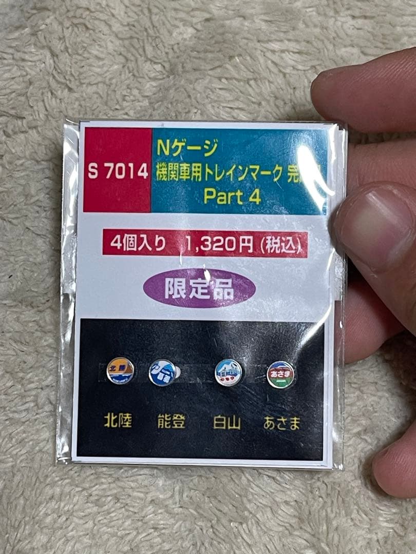 N*Z様 Tomix 98151 EF63 (3次車・青色) セット 加工