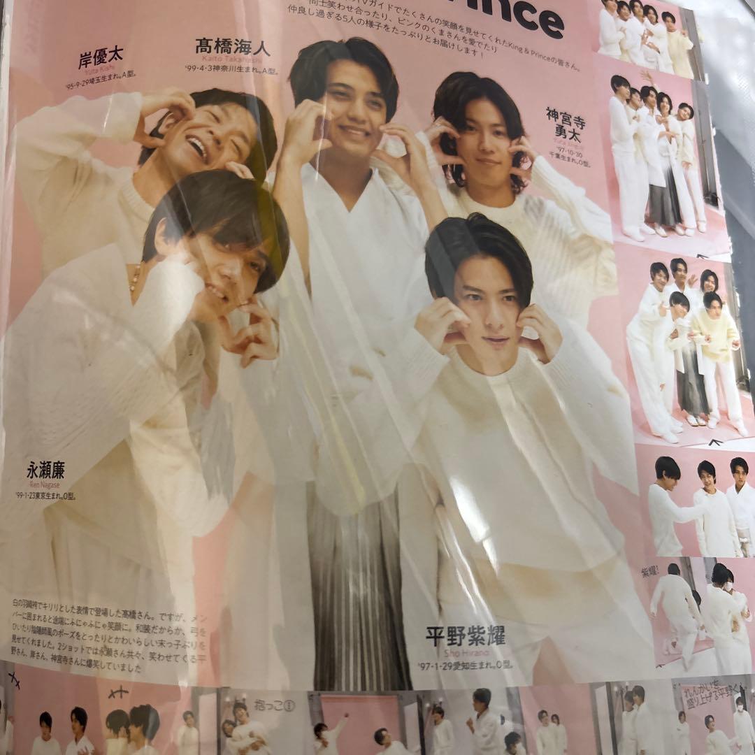 King & Prince⠀切り抜き⠀大量⠀まとめ売り