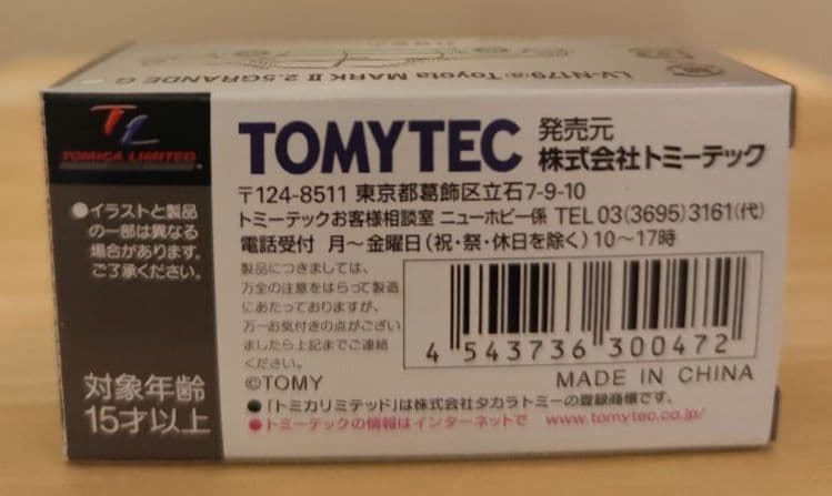 トミカリミテッド ヴィンテージ ネオ トヨタ マークII