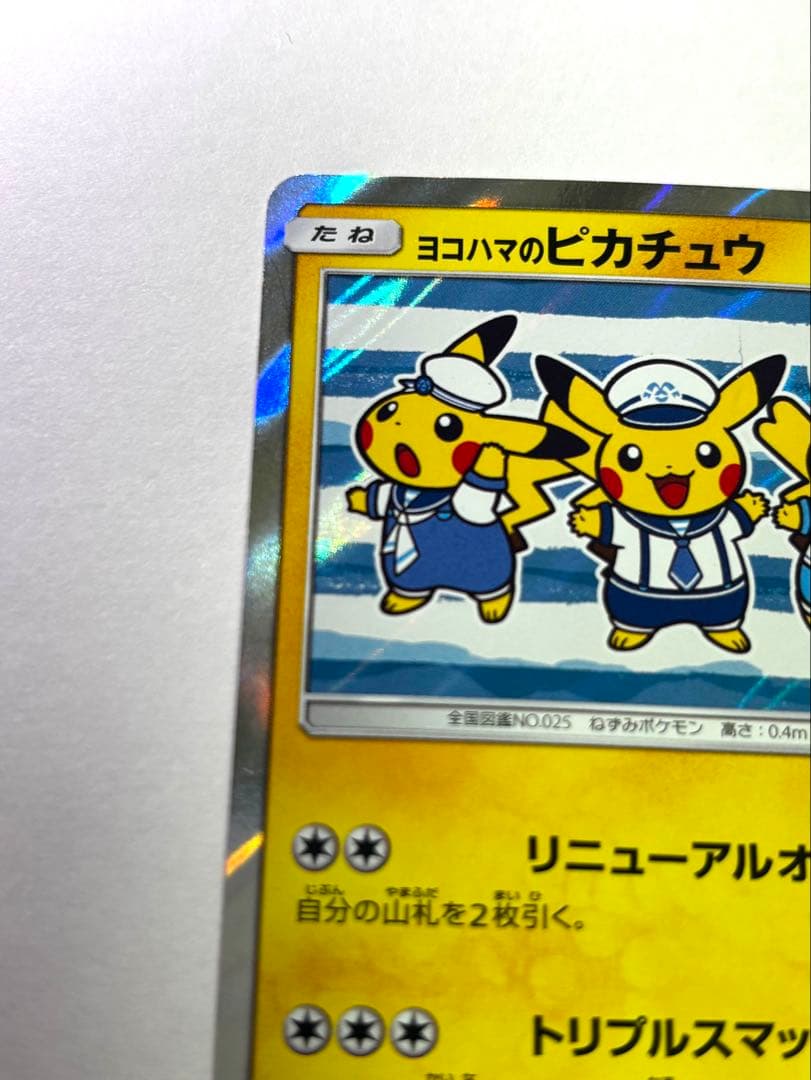 ヨコハマのピカチュウ：スペシャルBOX ポケモンセンターヨコハマ PROMO …