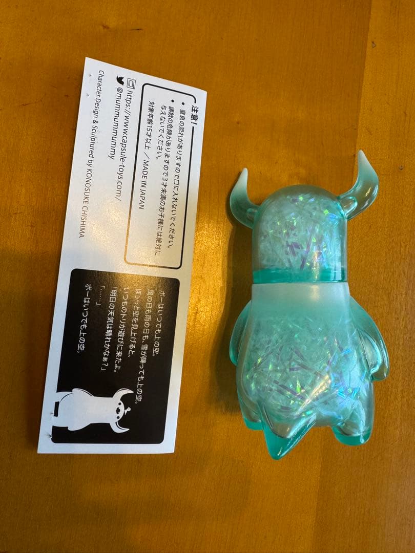 上の空怪獣ボー　ちしまこうのすけ　クリームソーダオーロラ　ひんやりカラー