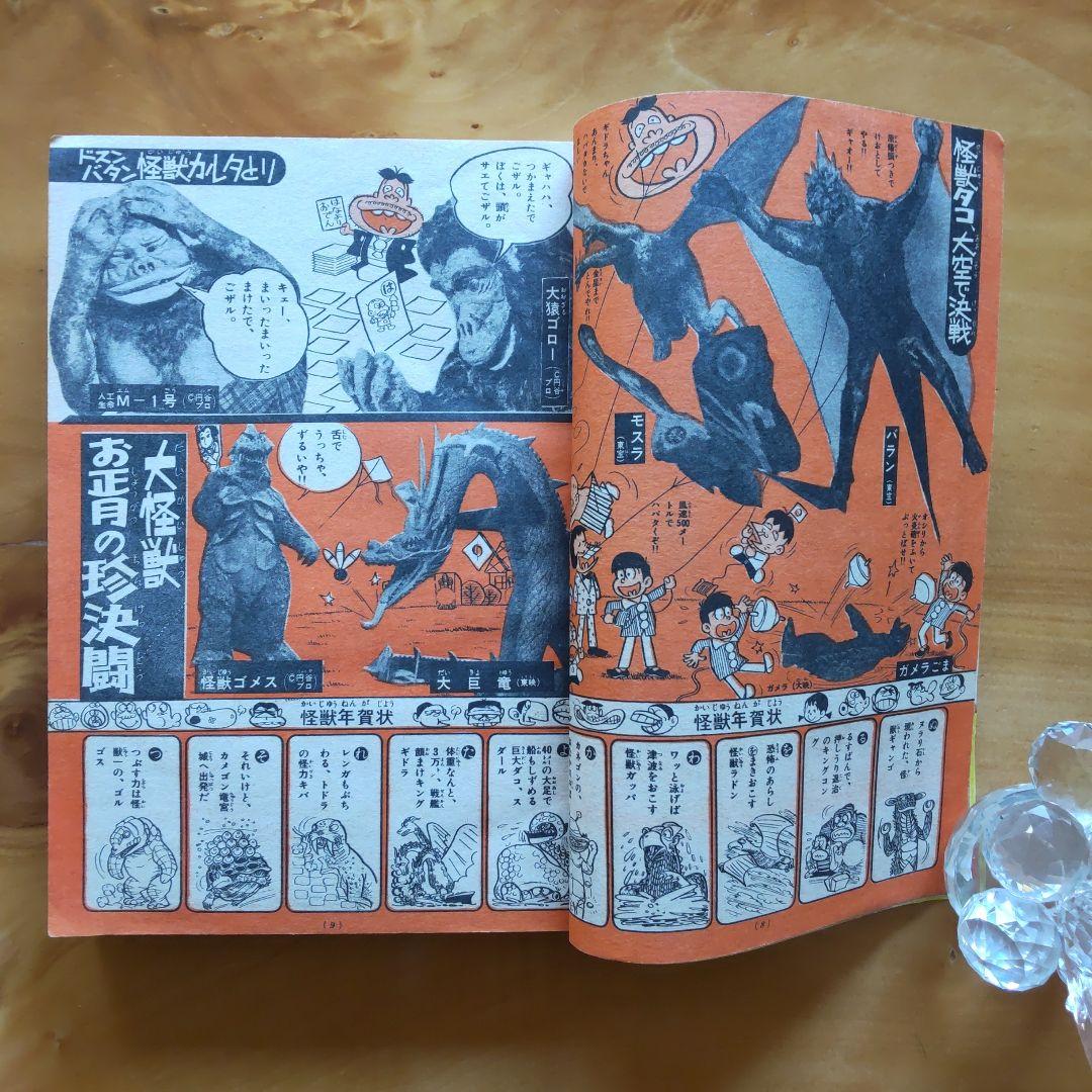 新連載∕パーマン∕藤子不二雄∕週刊少年サンデー∕1967年2号∕カムイ外伝∕希少