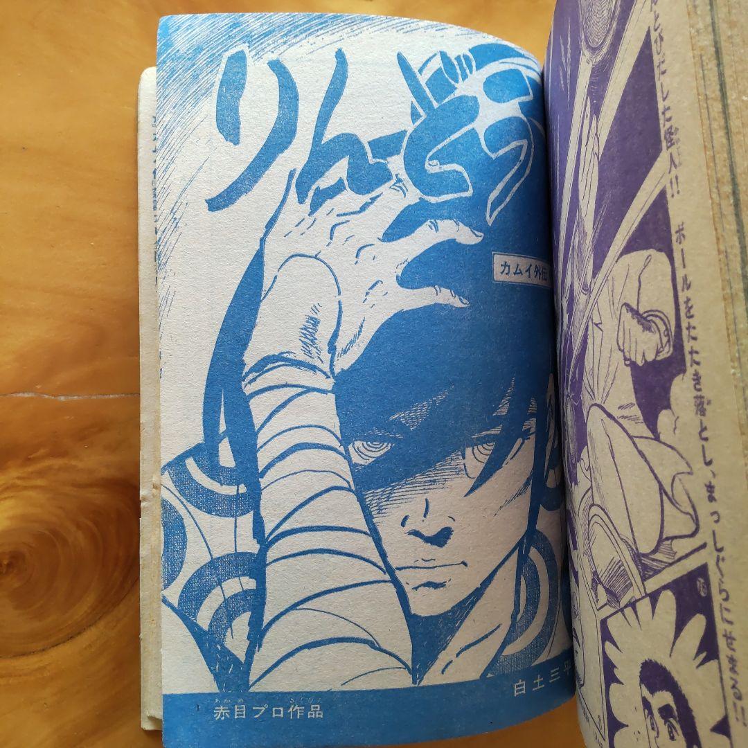 新連載∕パーマン∕藤子不二雄∕週刊少年サンデー∕1967年2号∕カムイ外伝∕希少