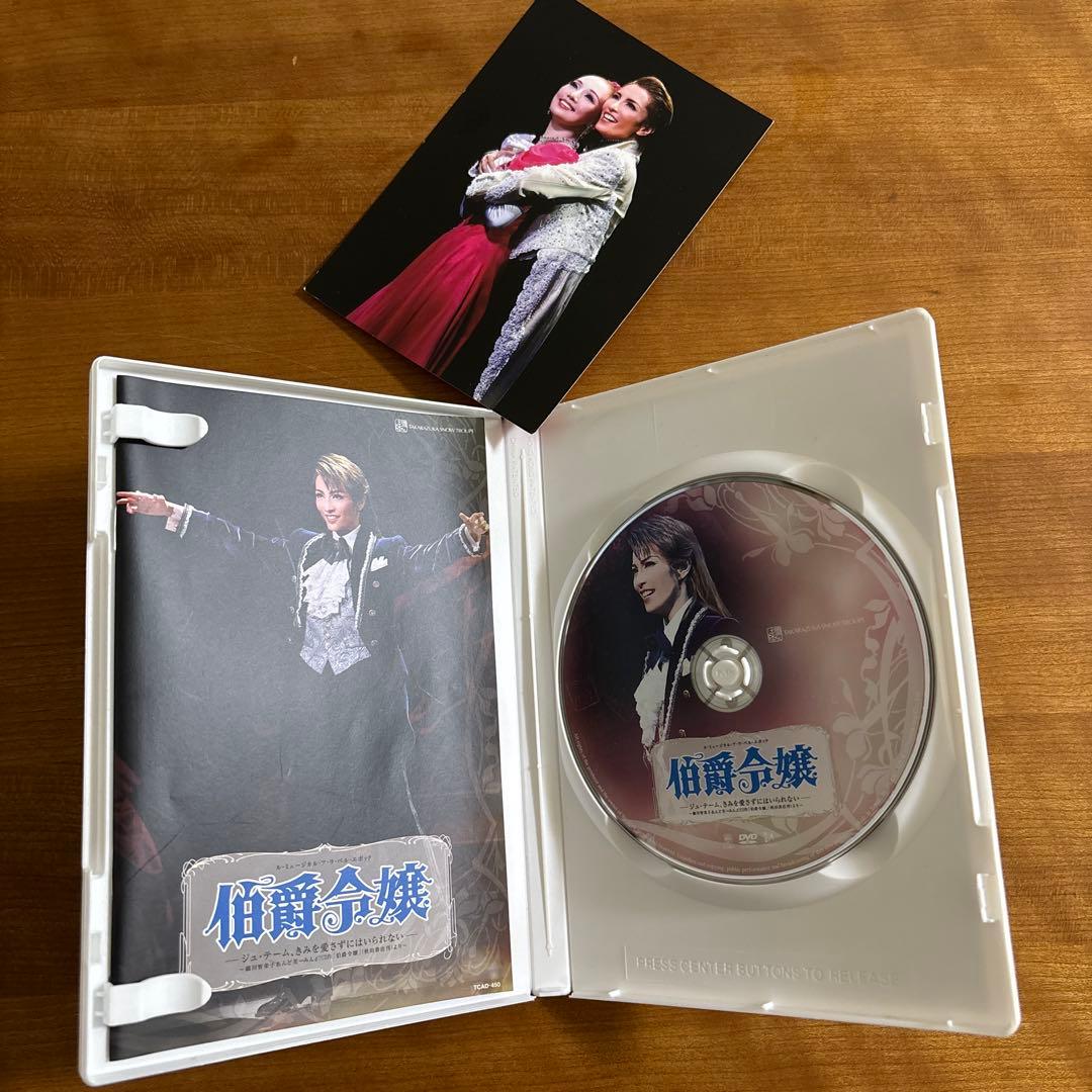 雪組 宝塚 伯爵令嬢