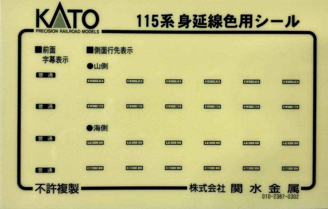 ★復刻 特別企画 希少モデル！★115系 身延線色 4両セット＊室内灯装備編成＊