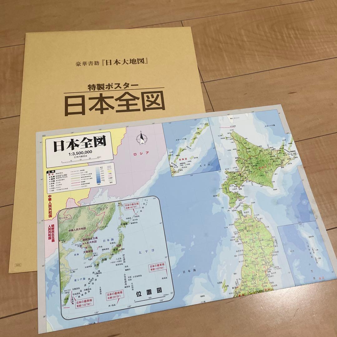 日本大地図　ユーキャン　フルセット　美品