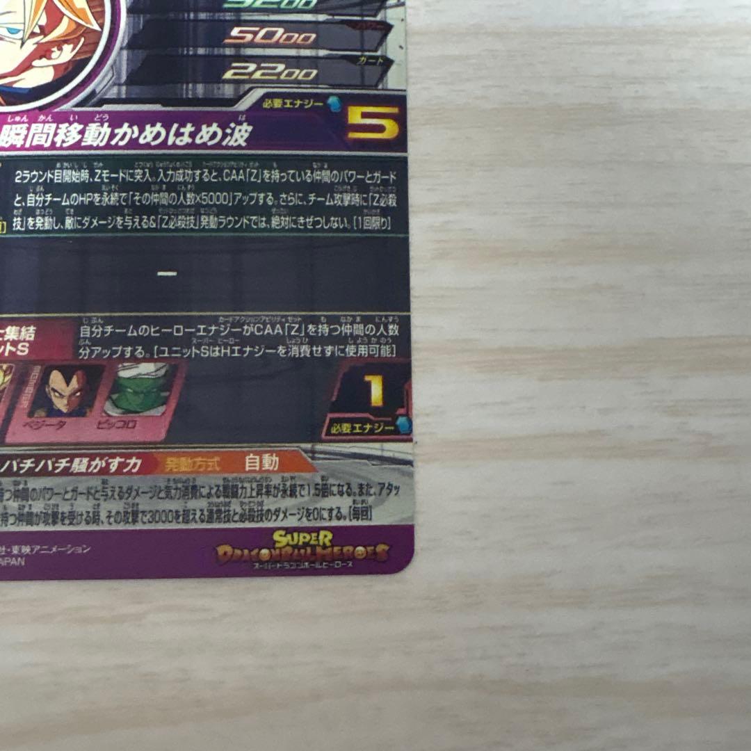 スーパードラゴンボールヒーローズ　mm6-sec まとめ売り