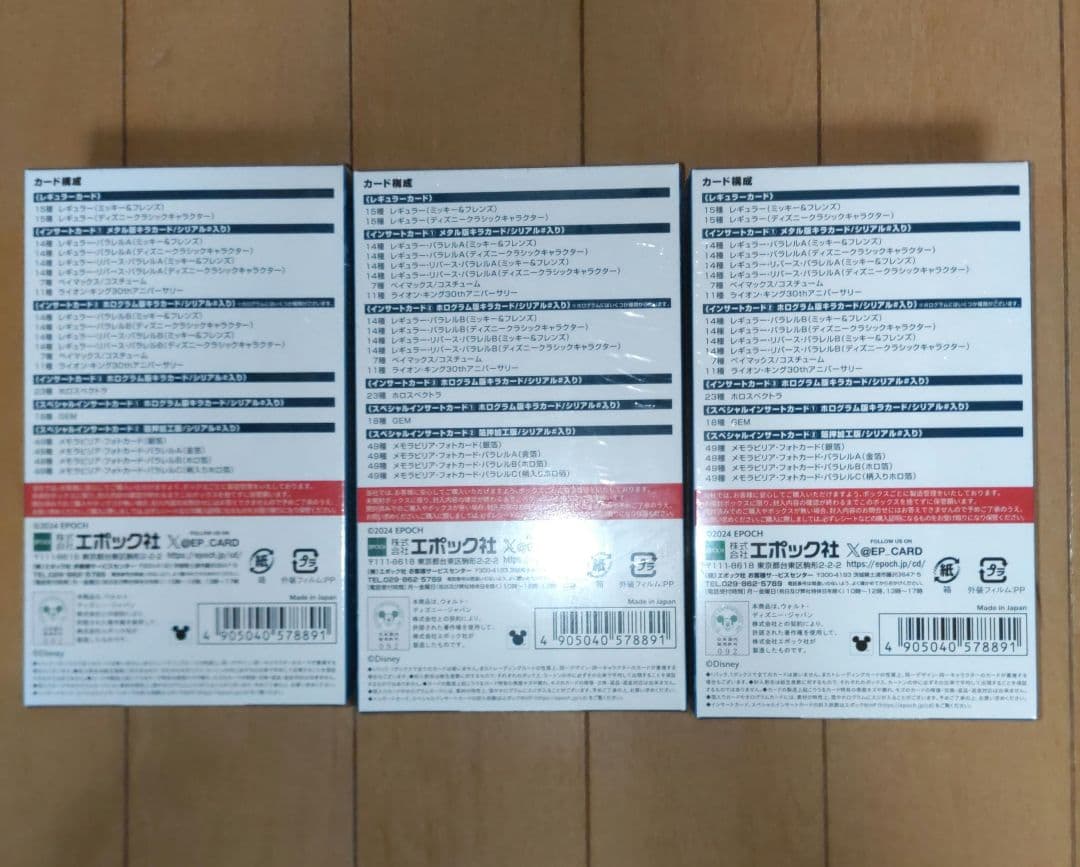 エポック 2024 プレミア エディション コレクションカード【3BOX】