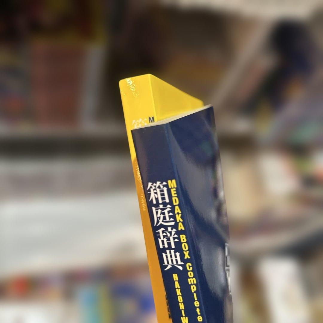 【美品】めだかボックス　暗号学園のいろは　症年症女　全巻セット