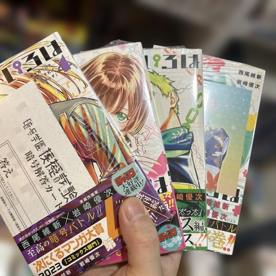 【美品】めだかボックス　暗号学園のいろは　症年症女　全巻セット