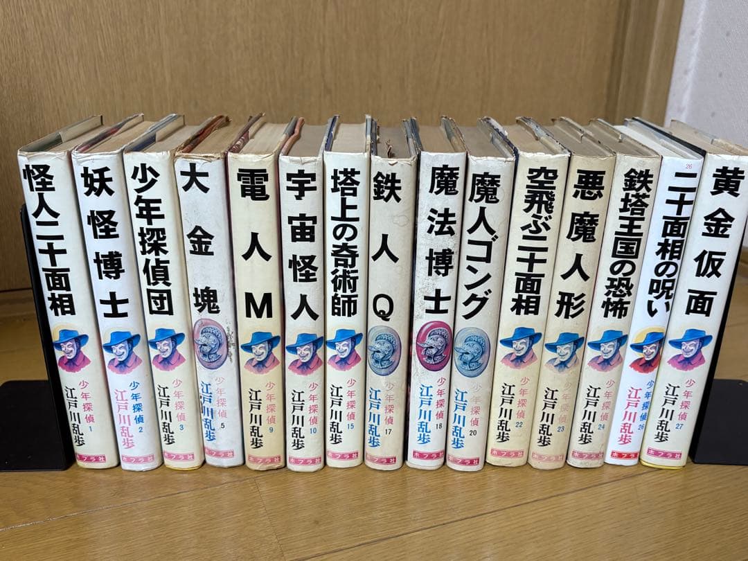 【超希少・絶版】江戸川乱歩 少年探偵シリーズ 15冊セット