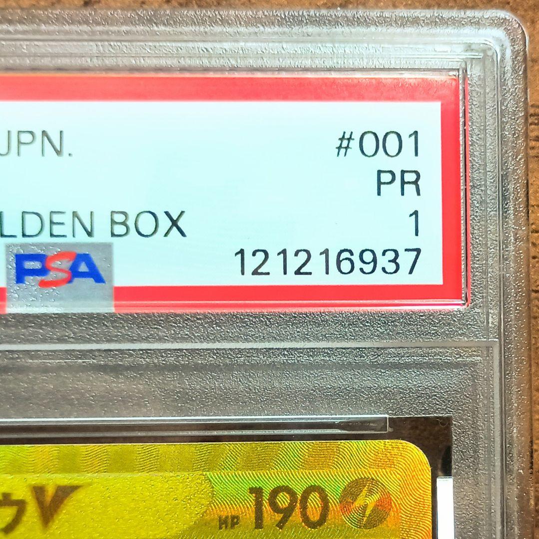 【PSA 1】世界に１枚のみ!　　ゴールデンピカチュウ 15320枚中の１枚！