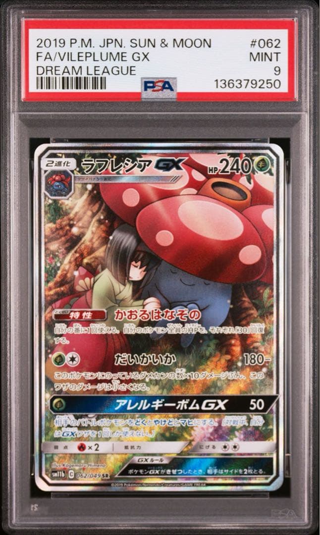 【PSA9】ラフレシアGX SR: SA「ドリームリーグ」