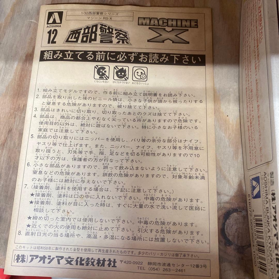 ㉕【西部警察！】まとめて4セット