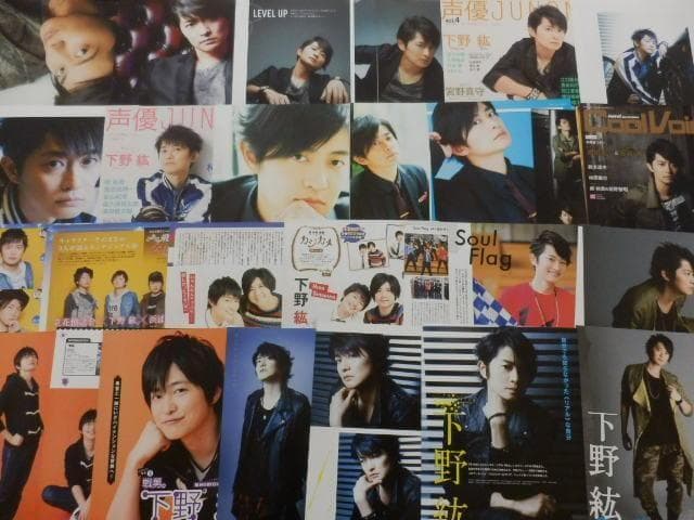 切り抜き◆下野紘 407ページ (大量/声優)メルカリ出品中♪