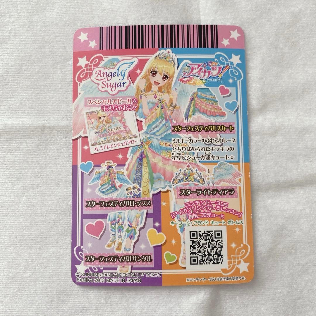 アイカツ スターフェスティバルコーデ 星宮いちご 3枚