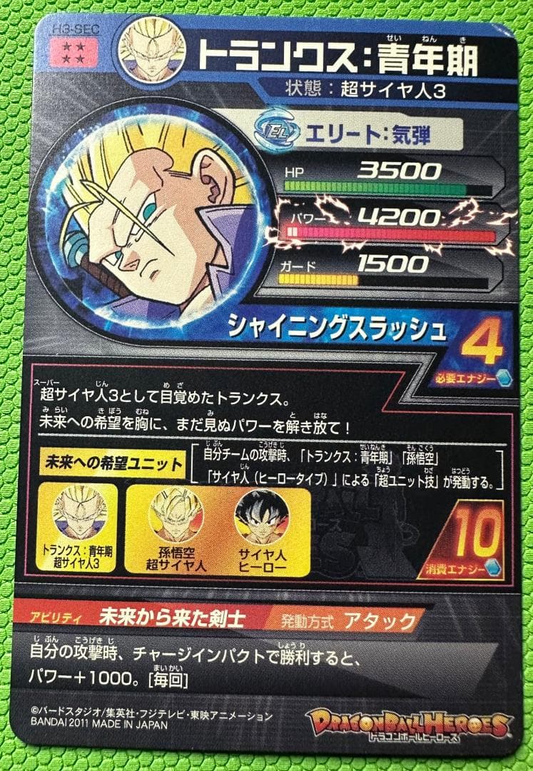 【ドラゴンボールヒーローズ】ゴテンクス H3-58 UR 1枚