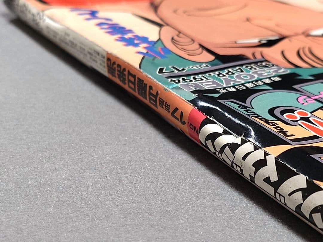 週刊ヤングマガジン1994年17号『1・2の三四郎2』新連載表紙&巻頭カラー