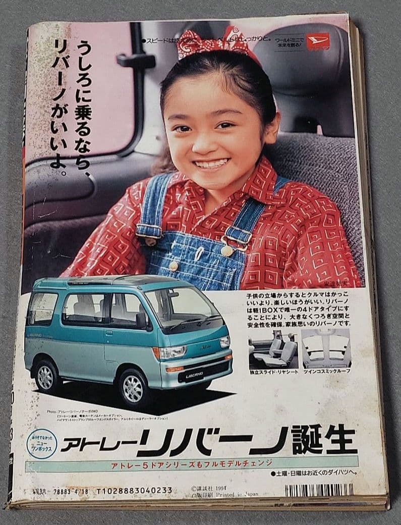 週刊ヤングマガジン1994年17号『1・2の三四郎2』新連載表紙&巻頭カラー