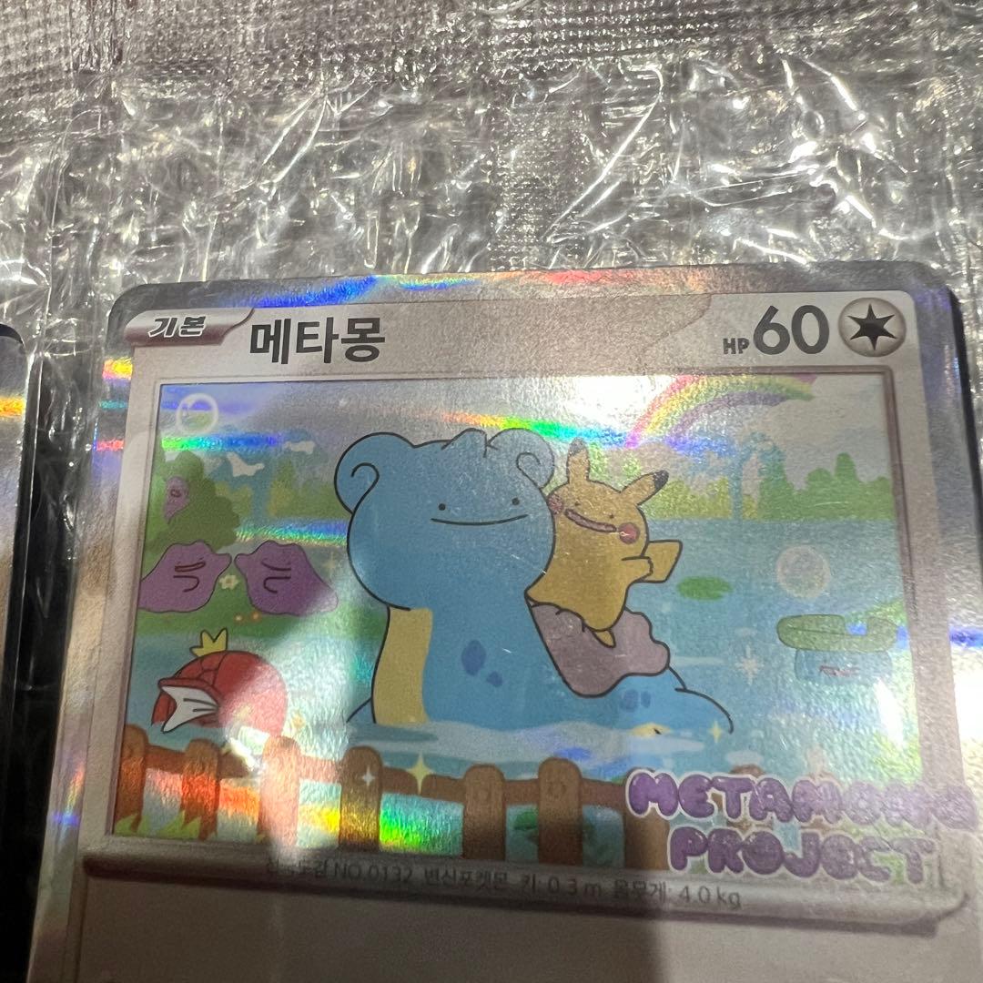 【韓国限定】メタモン プロモ カード 新品未開封 5枚セット