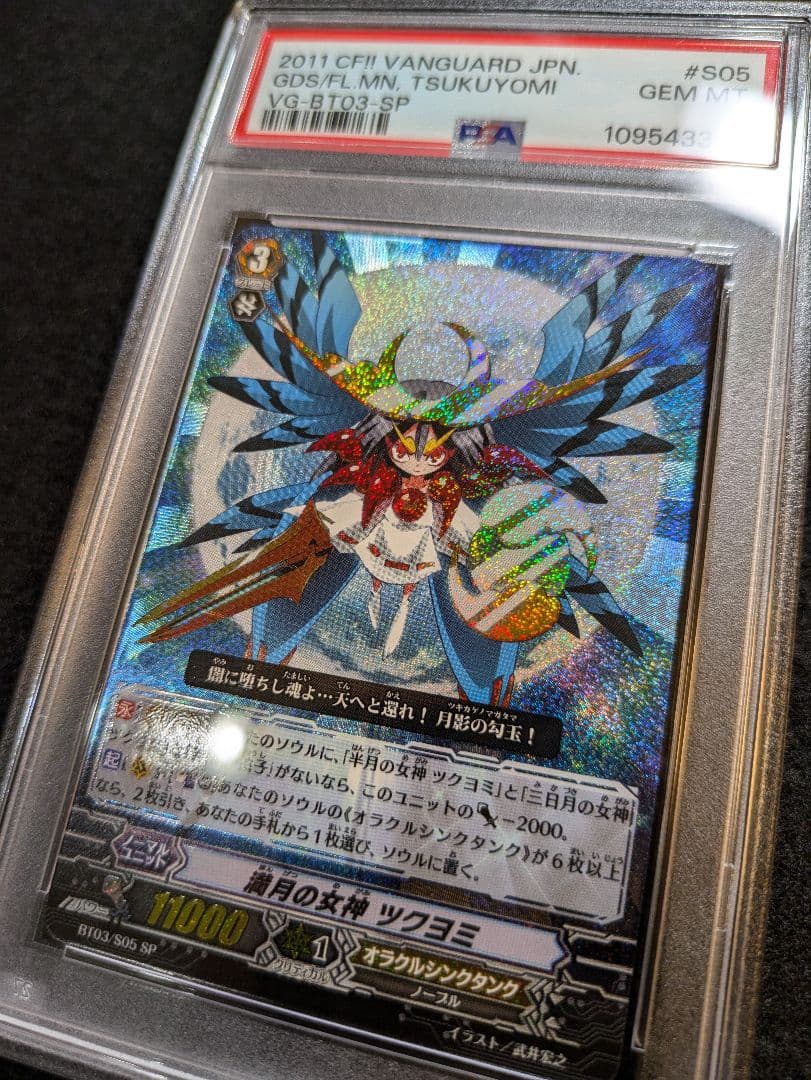 ヴァンガード 満月の女神ツクヨミ SP PSA10