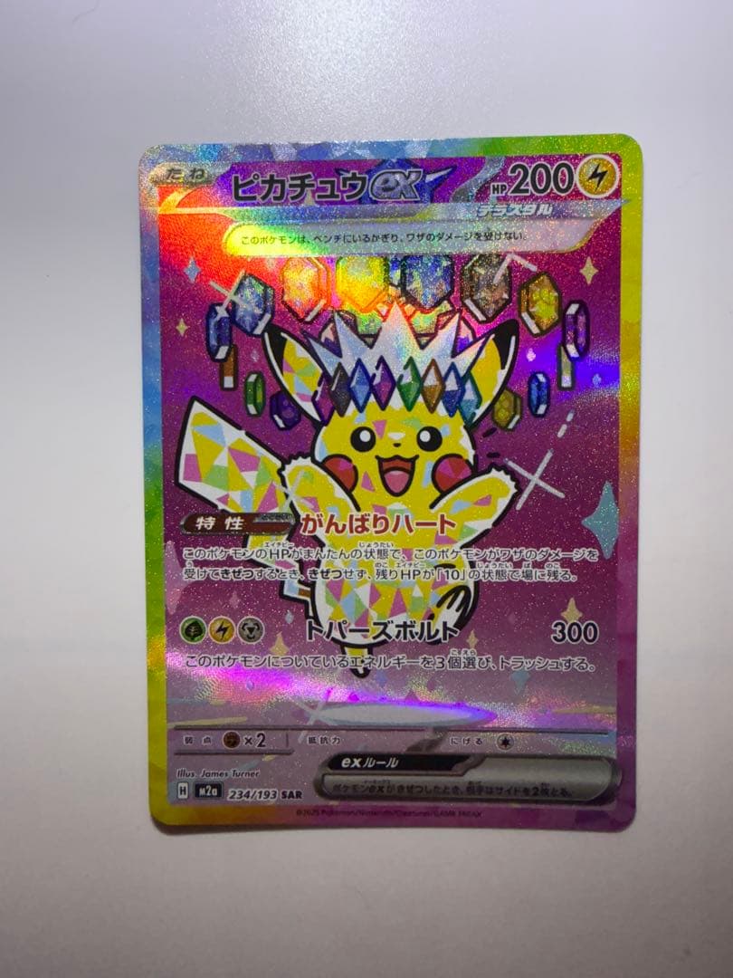ピカチュウex SAR MEGAドリームex ポケモンカードローダ付き
