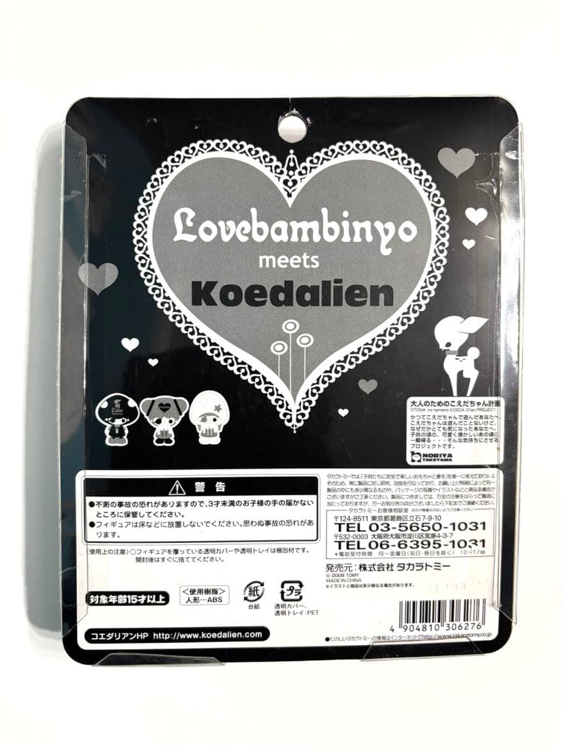 Junie Moon限定「ラヴバンビーニョ仕様コエダリアン3種セット」新品未開封