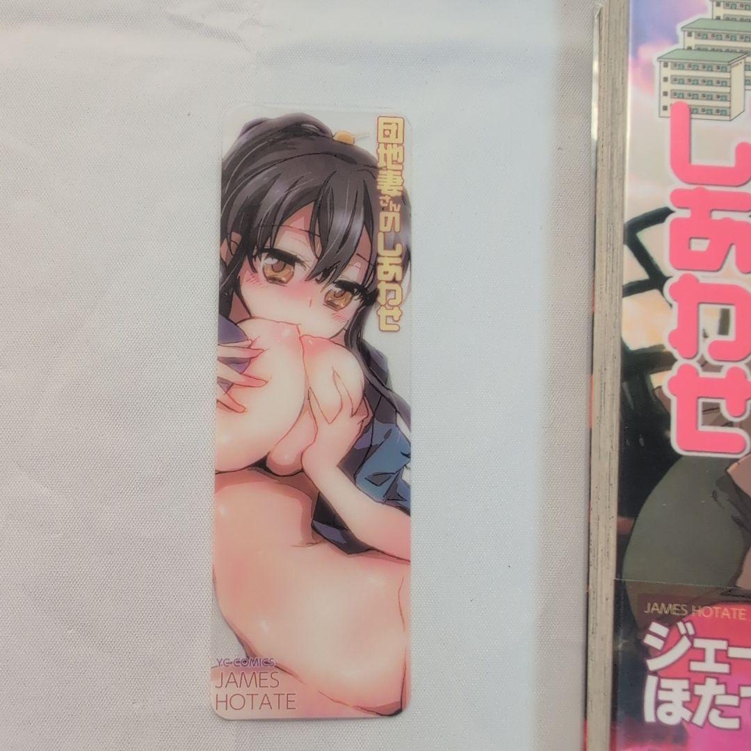ジェームスほたてコミック 全21巻セット コレクター商品 初版 特典付き
