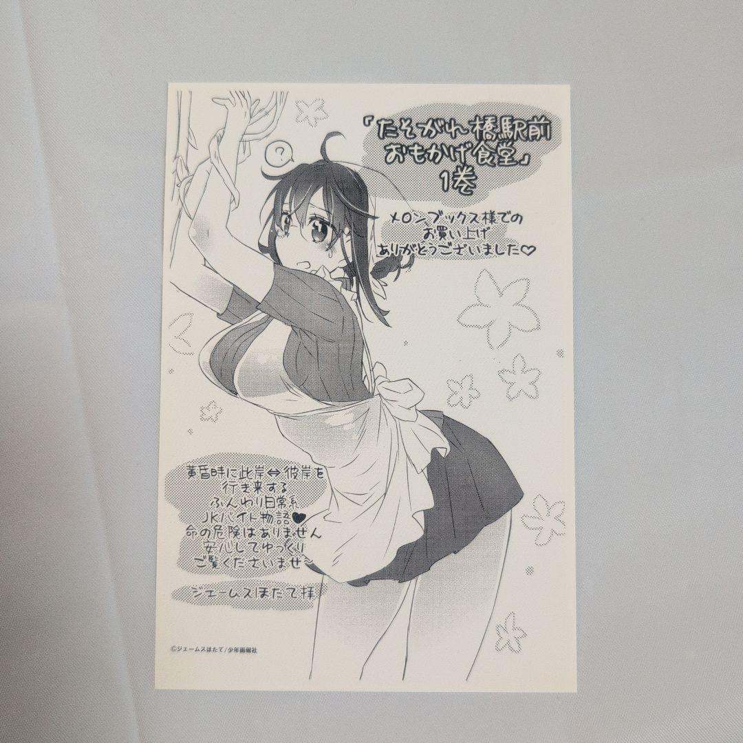 ジェームスほたてコミック 全21巻セット コレクター商品 初版 特典付き