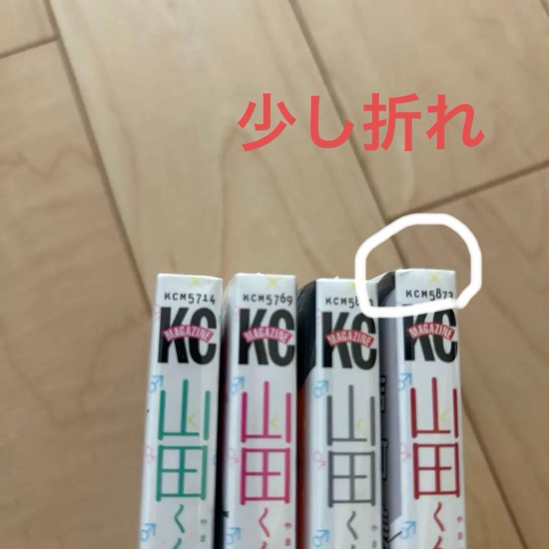 山田くんと7人の魔女　24〜27巻　セット