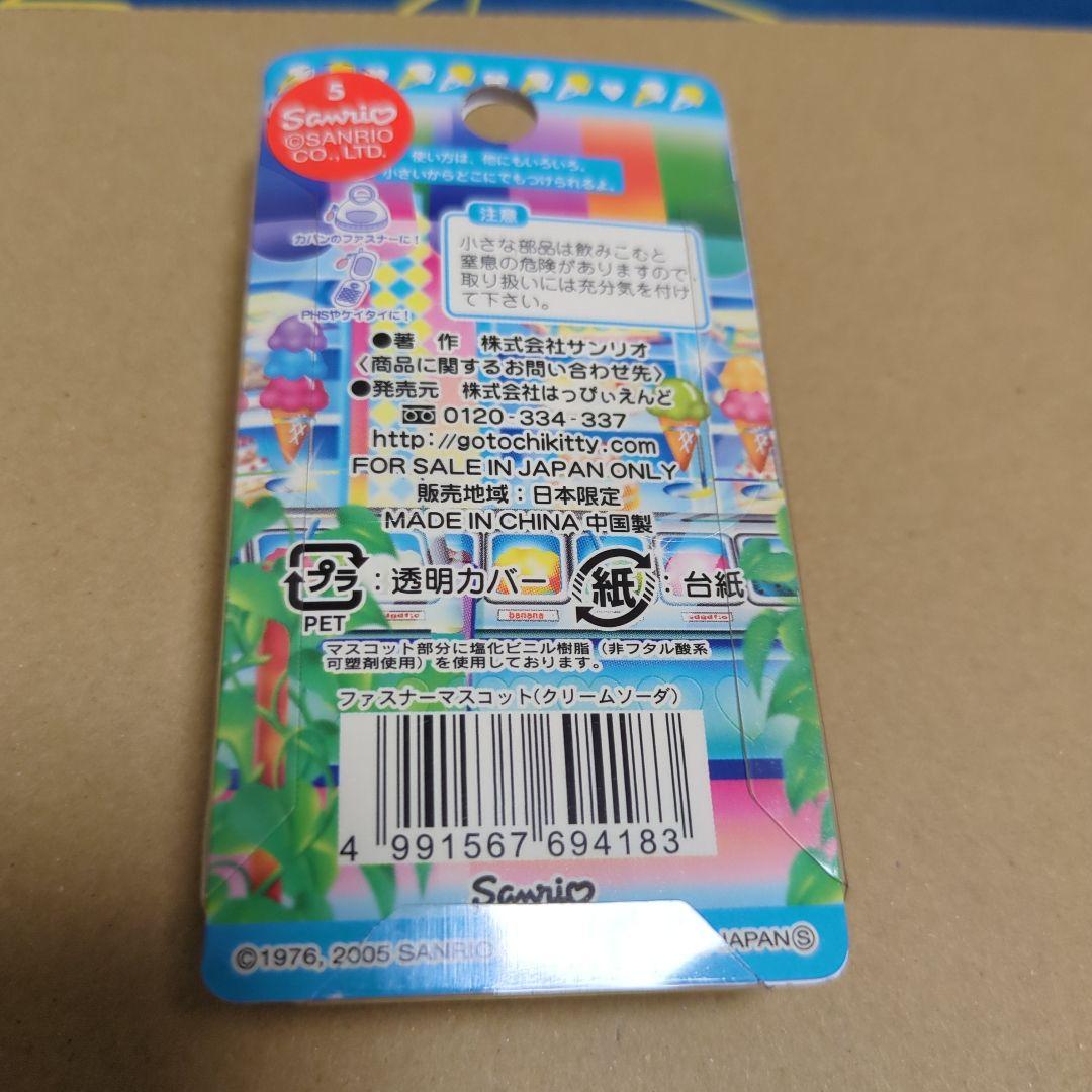 ハローキティ　ご当地ストラップ coolsweet