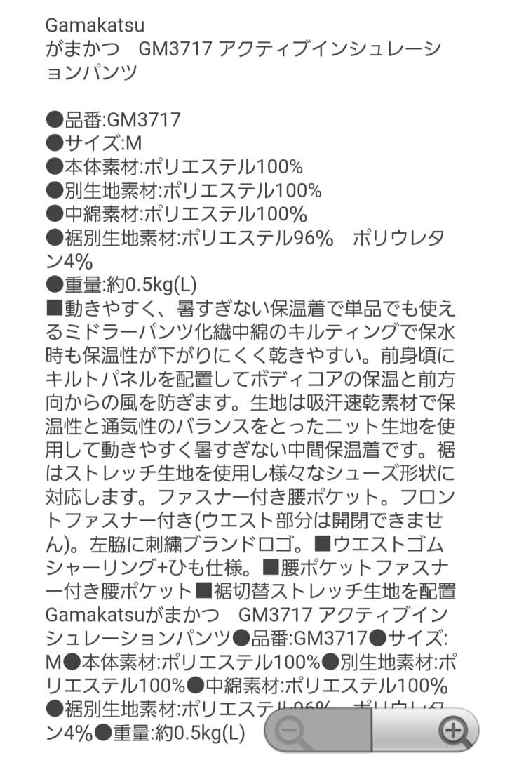 がまかつ　アクティブインシュレーションパンツМ