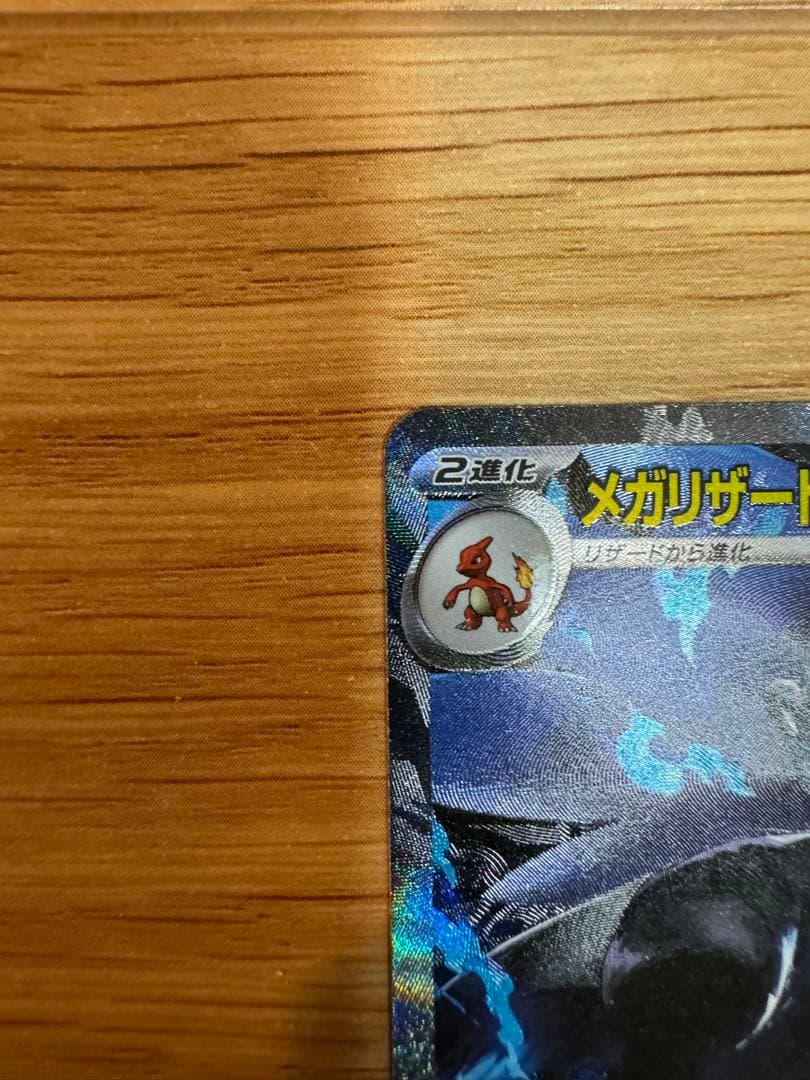 ポケモンカード メガリザードン xex sar