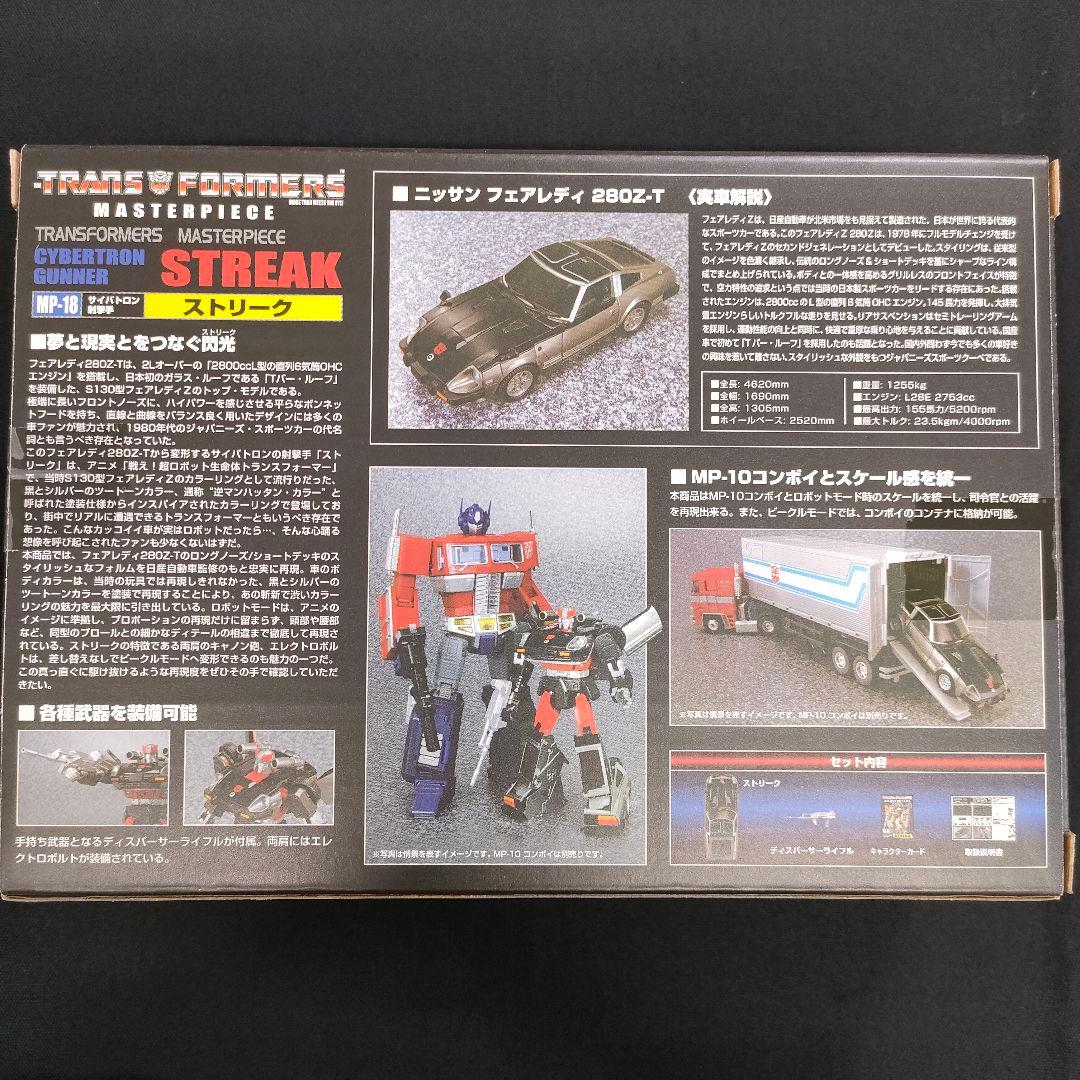 新品　トランスフォーマー　ストリーク　マスターピース　変形ロボット　フェアレディ