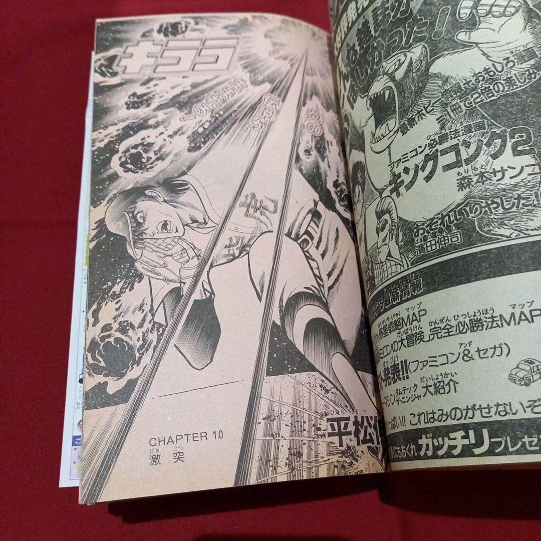 【当時物美品】週刊 少年 ジャンプ 1987年6号 漫画 アニメ