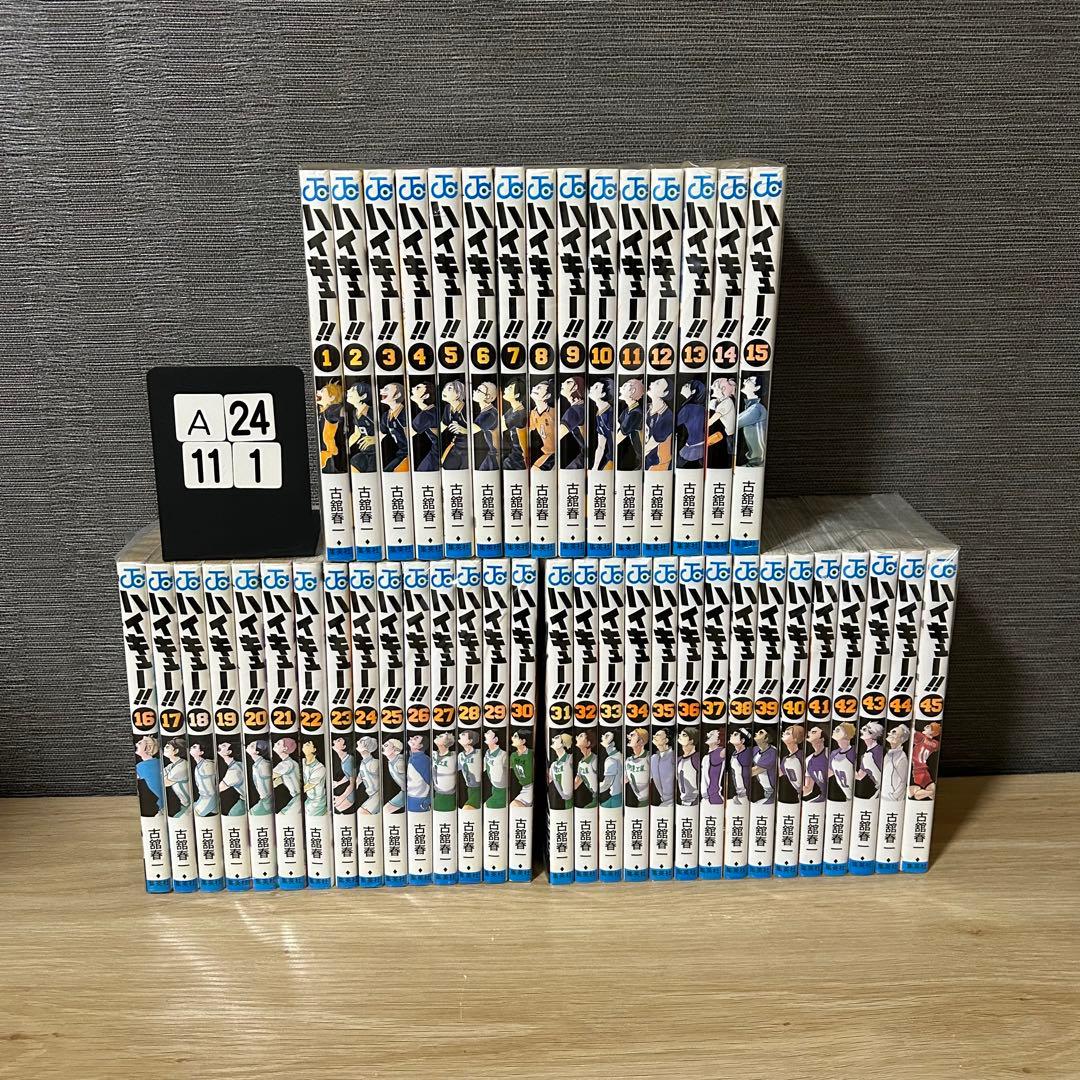 ハイキュー　全巻セット　1〜45巻　A24111