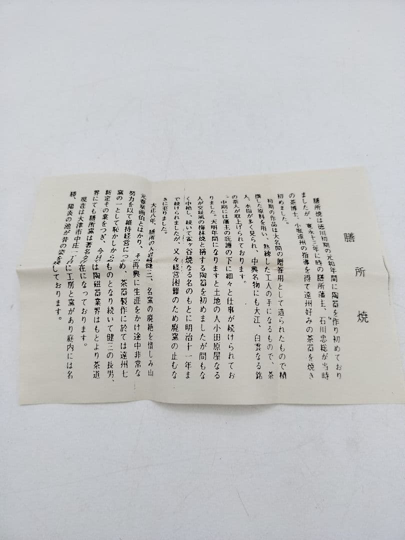 c734 蓋置 灰釉 蝶　遠州七窯　膳所　陽炎園 木箱 茶道具 古物