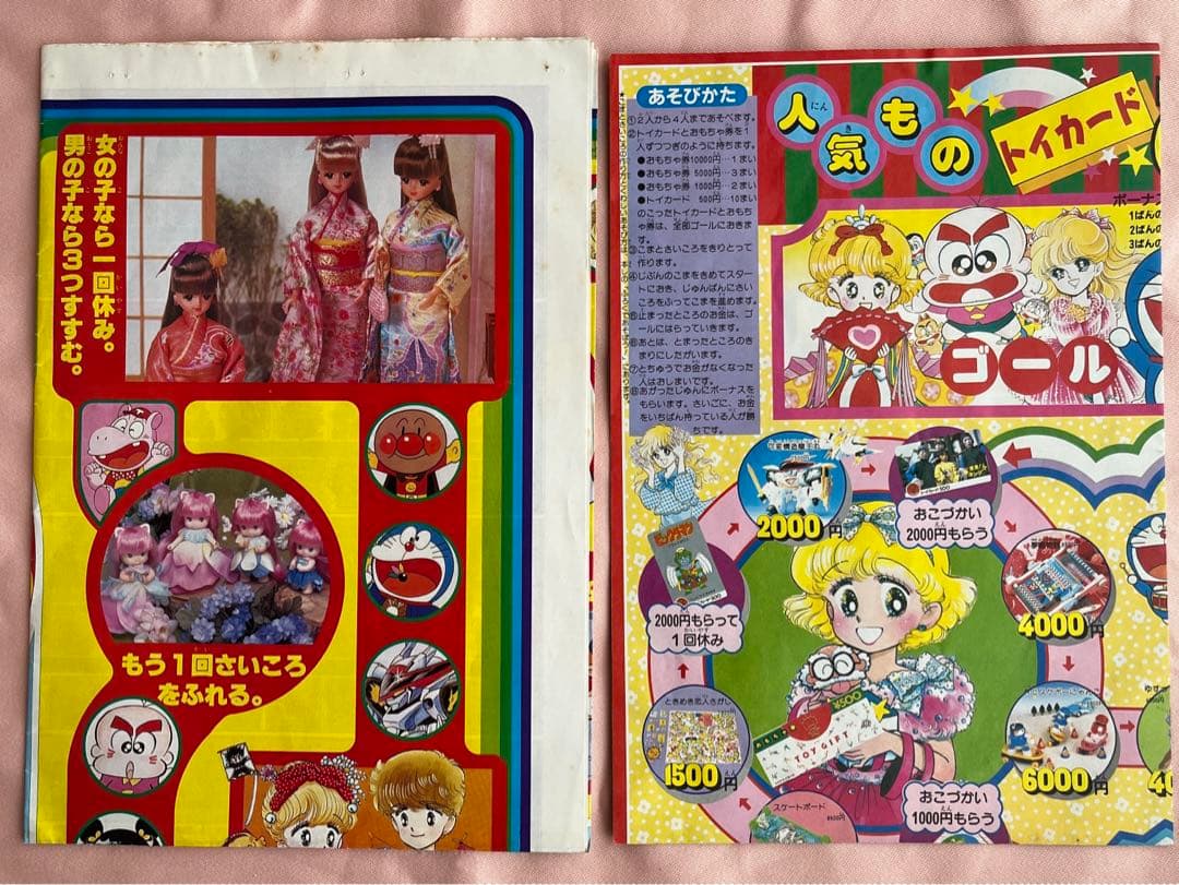 昭和64年　小学館　小学二年生　すごろく　おかいものゲーム　付録　２種類