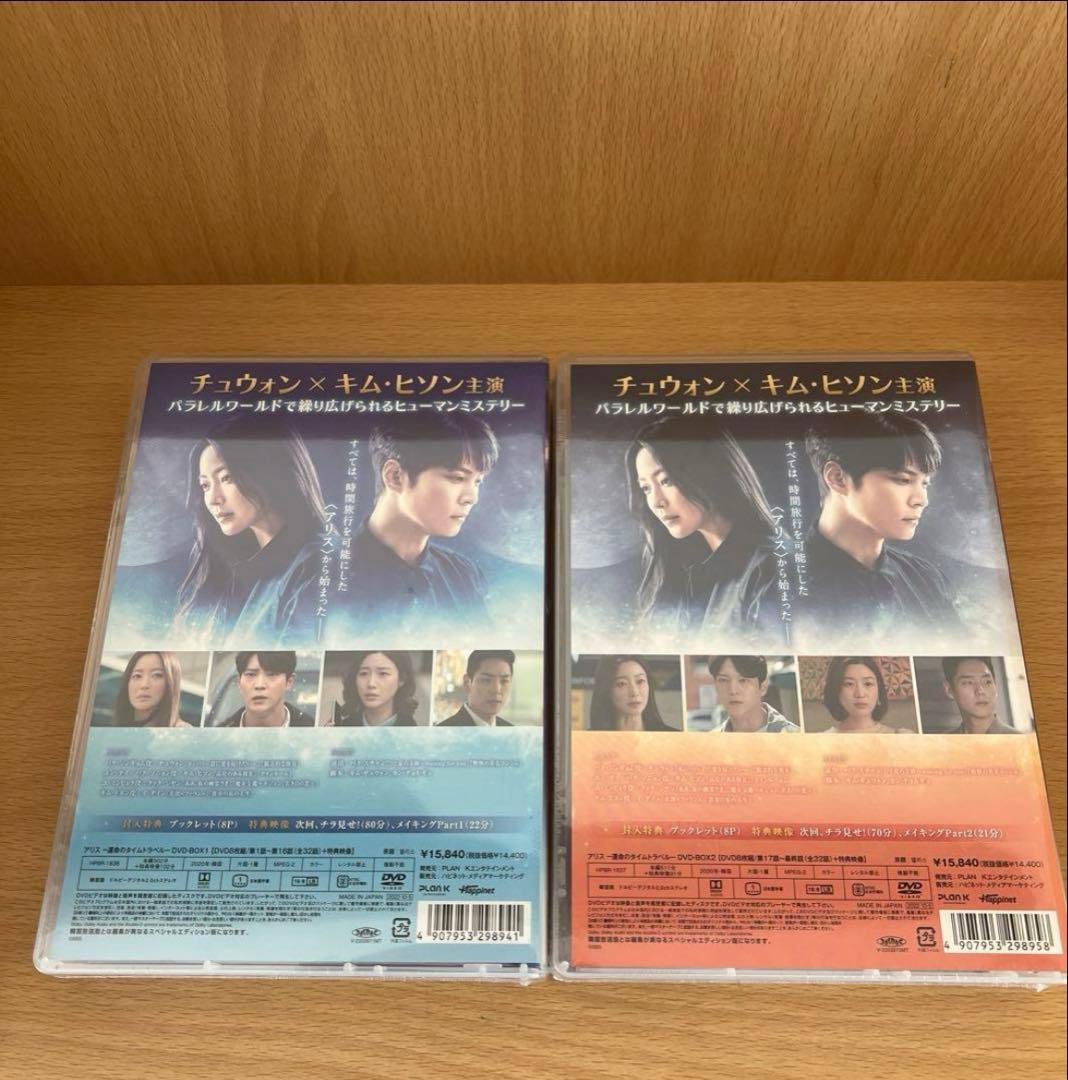 【再値下】アリス-運命のタイムトラベル- DVD-BOX1、2