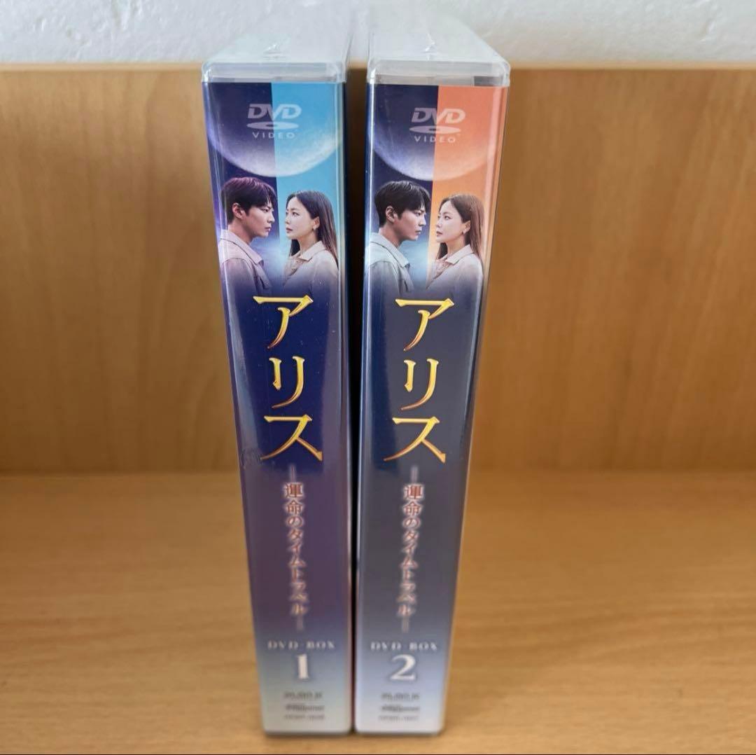 【再値下】アリス-運命のタイムトラベル- DVD-BOX1、2