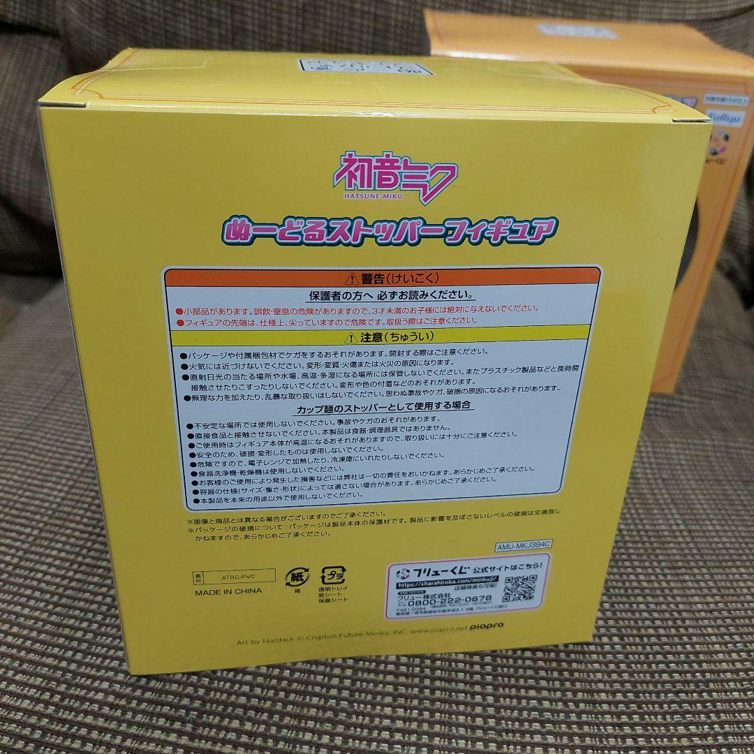 未開封　ぬーどるストッパー　くじ　フィギュア　鏡音レン　鏡音リン