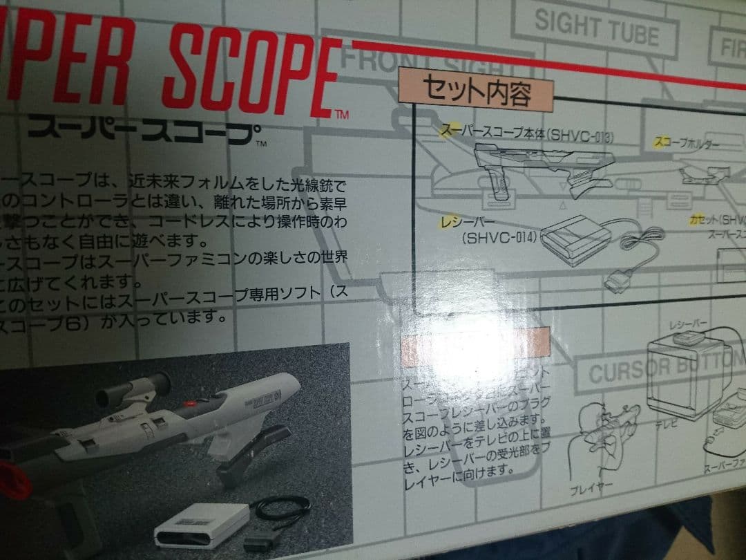 スクショお願いします。スーパースコープ 大幅値下げ可能